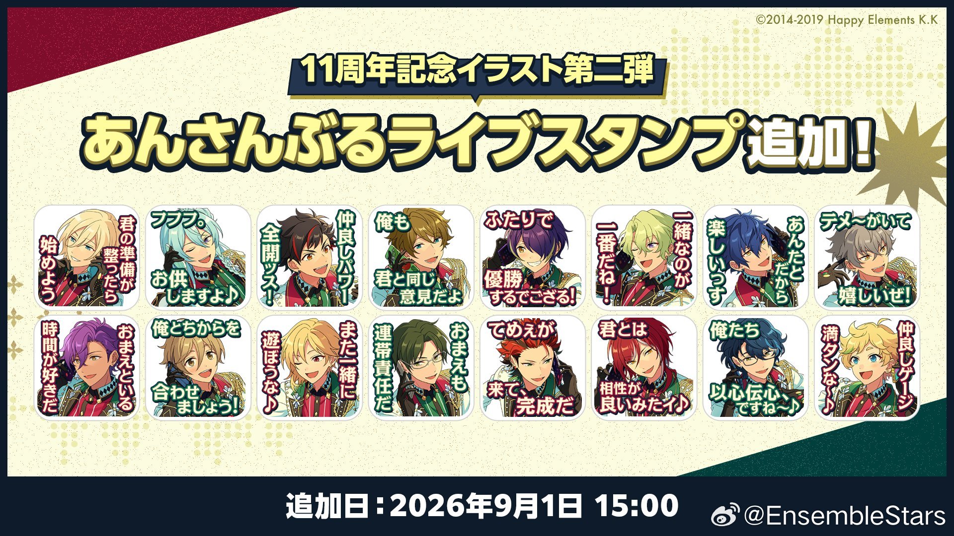 ensemblestars[超话]【公告】今日14时〜已在表情商店中追加了合奏L