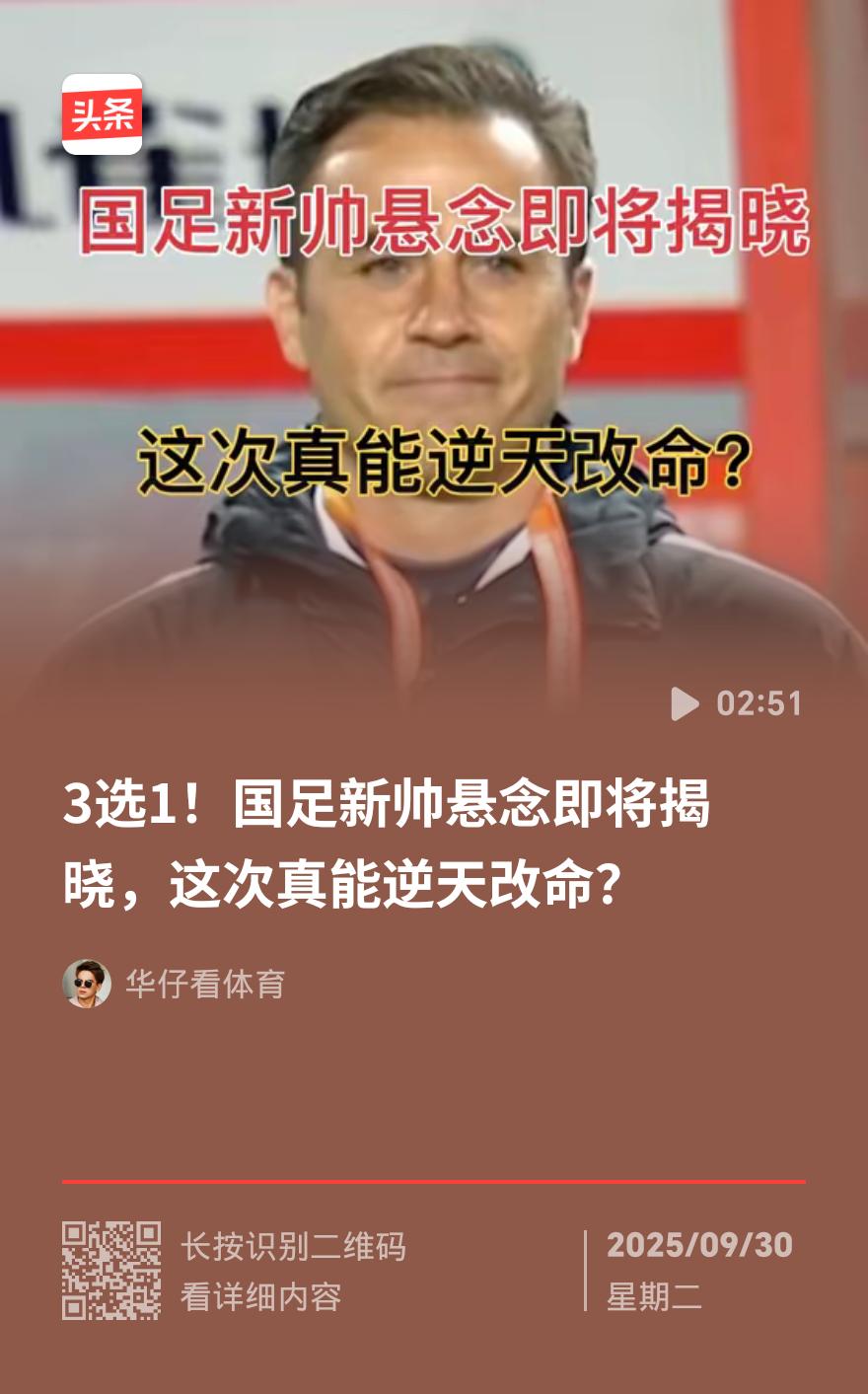 快讯：国足选帅盯卡纳瓦罗引争议，深足连踩坑成反面教材
 
国足选帅吵翻了！传足协