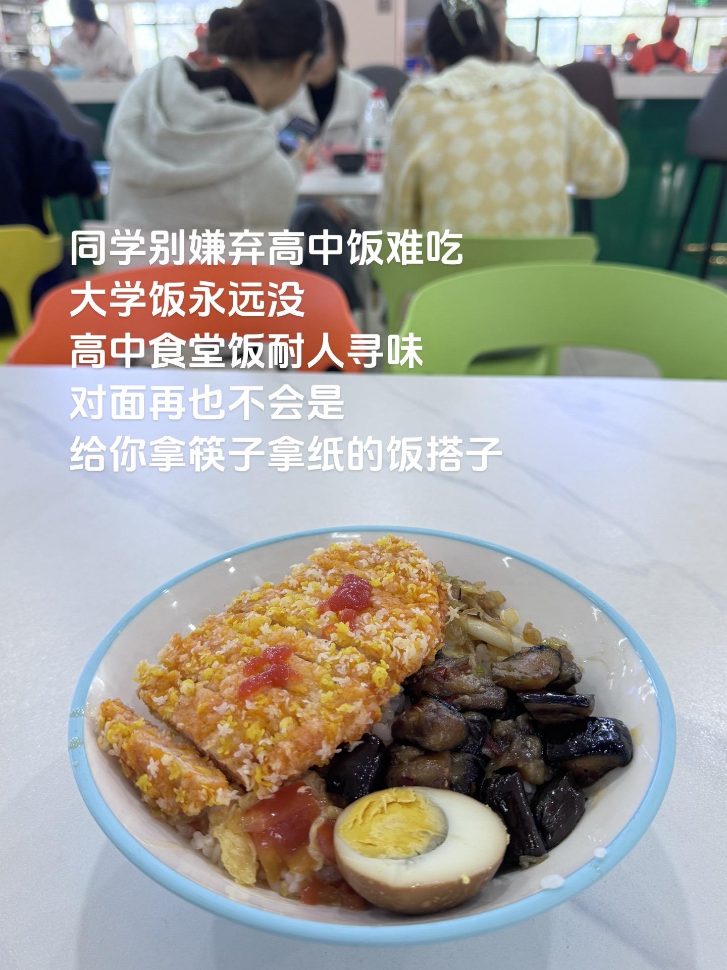大学饭永远没高中食堂饭耐人寻味