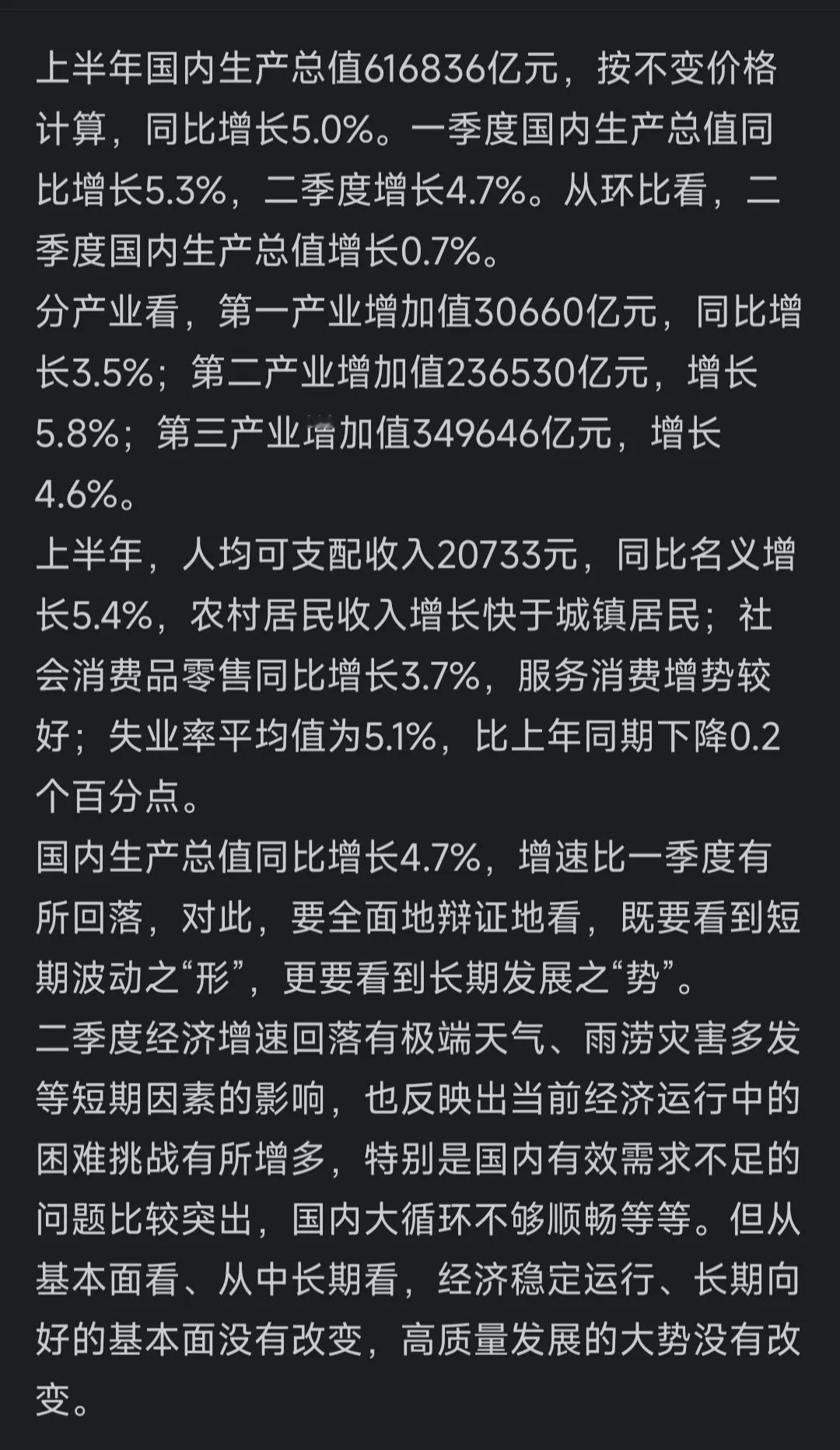 二季度GDP增速回落。