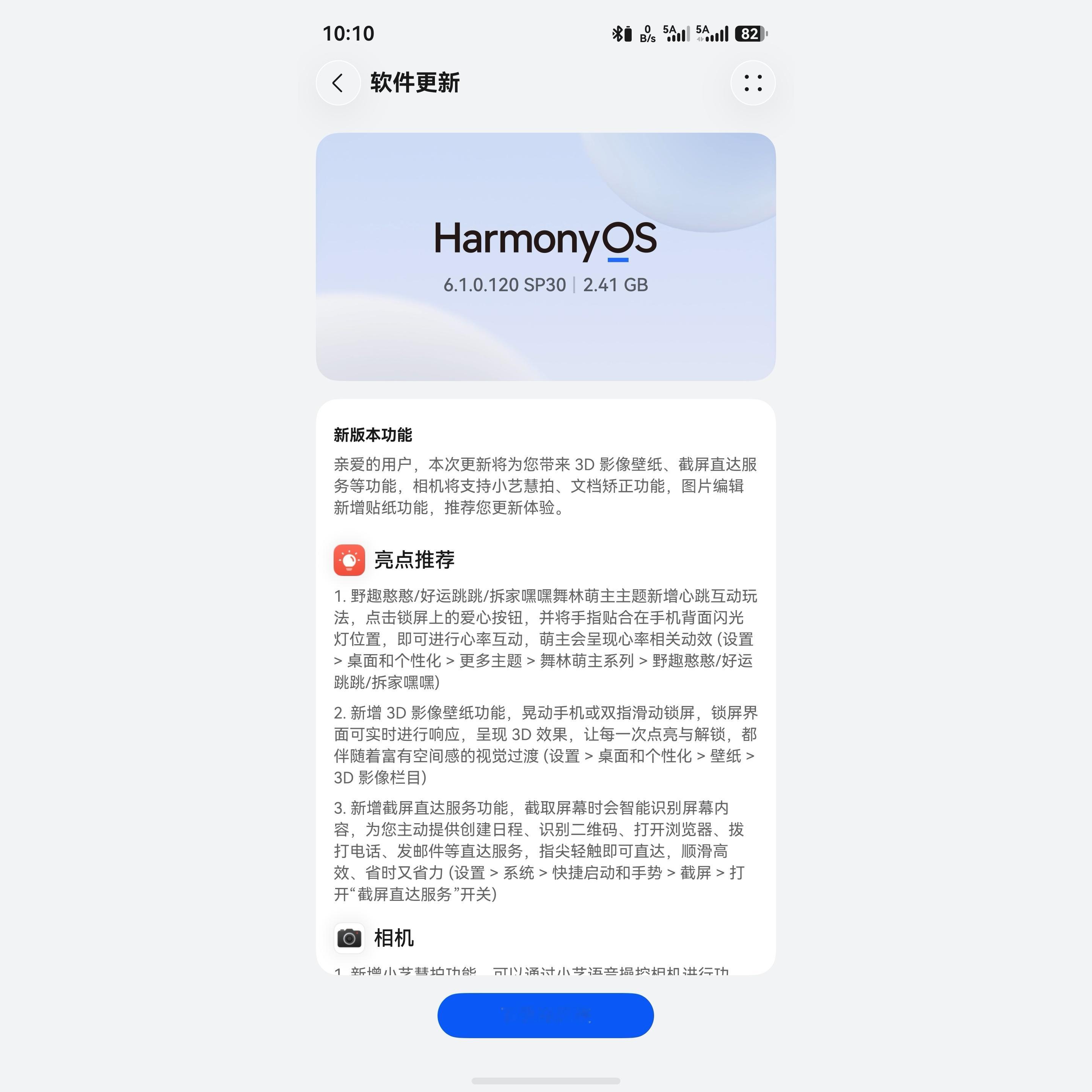 华为Pura90 Pro Max又更新了，新增主题，优化相机，更起来