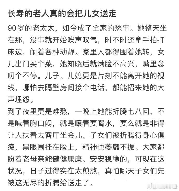 长寿的老人真的会把儿女送走  