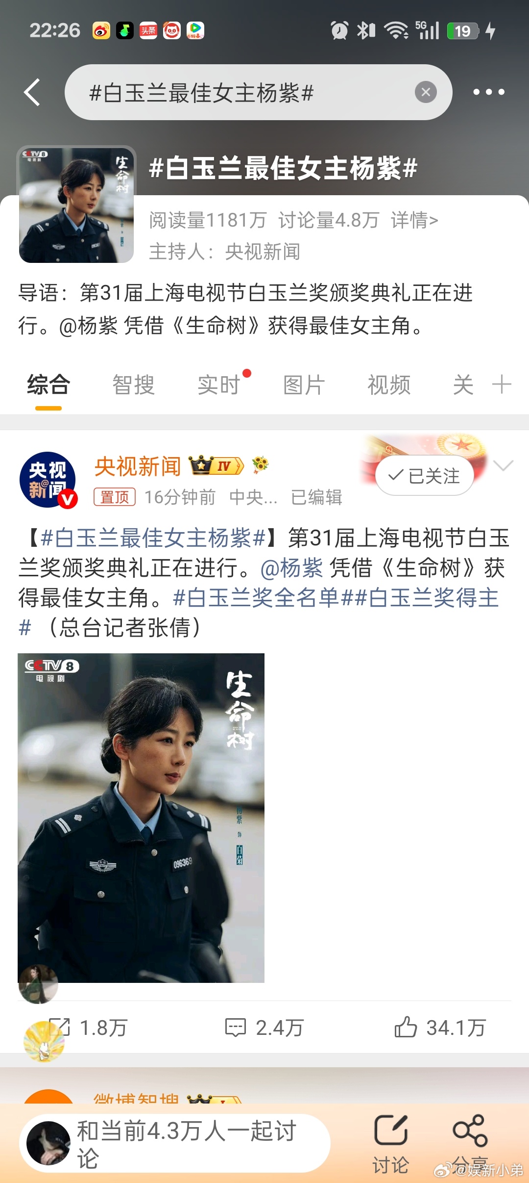 央妈都发了，杨紫《生命树》拿下白玉兰视后。杨紫白玉兰视后杨紫