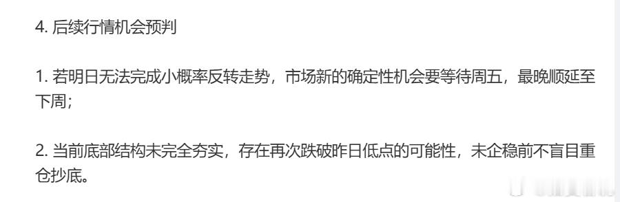 昨晚的策略，想出手的就等周五或者下周了