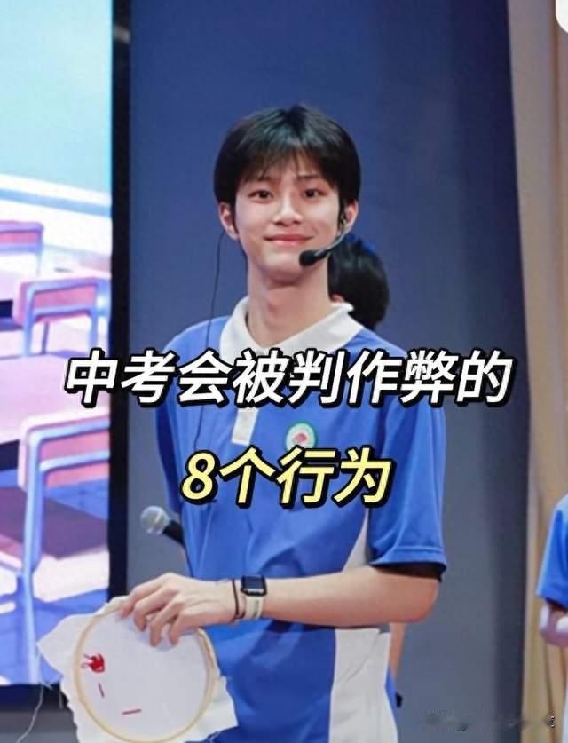 初三家长必看！中考这8种行为直接判作弊，三年努力可能一夜清零