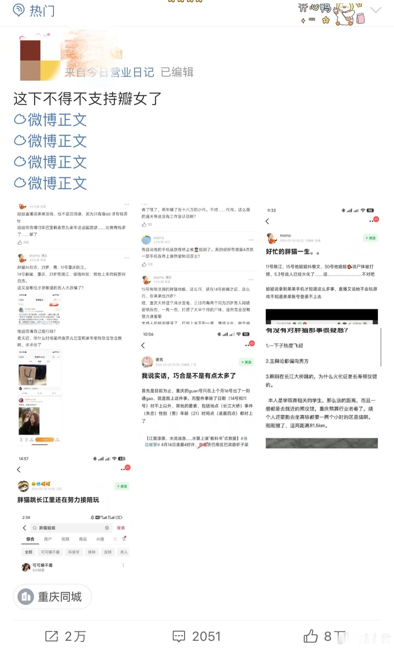 那些说胖猫事件反转的，一些博主没有根据事实就发了所谓的“反转贴”，导致评论有人怀