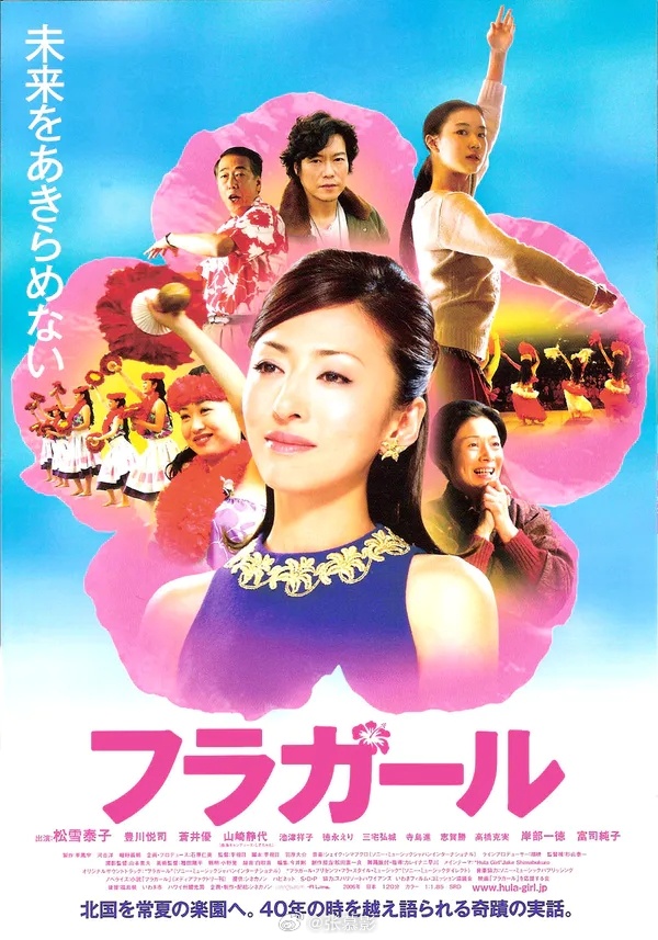 《扶桑花女孩》高分喜剧电影推荐第30届日本电影学院奖获奖名单苍井优主演日本 剧情
