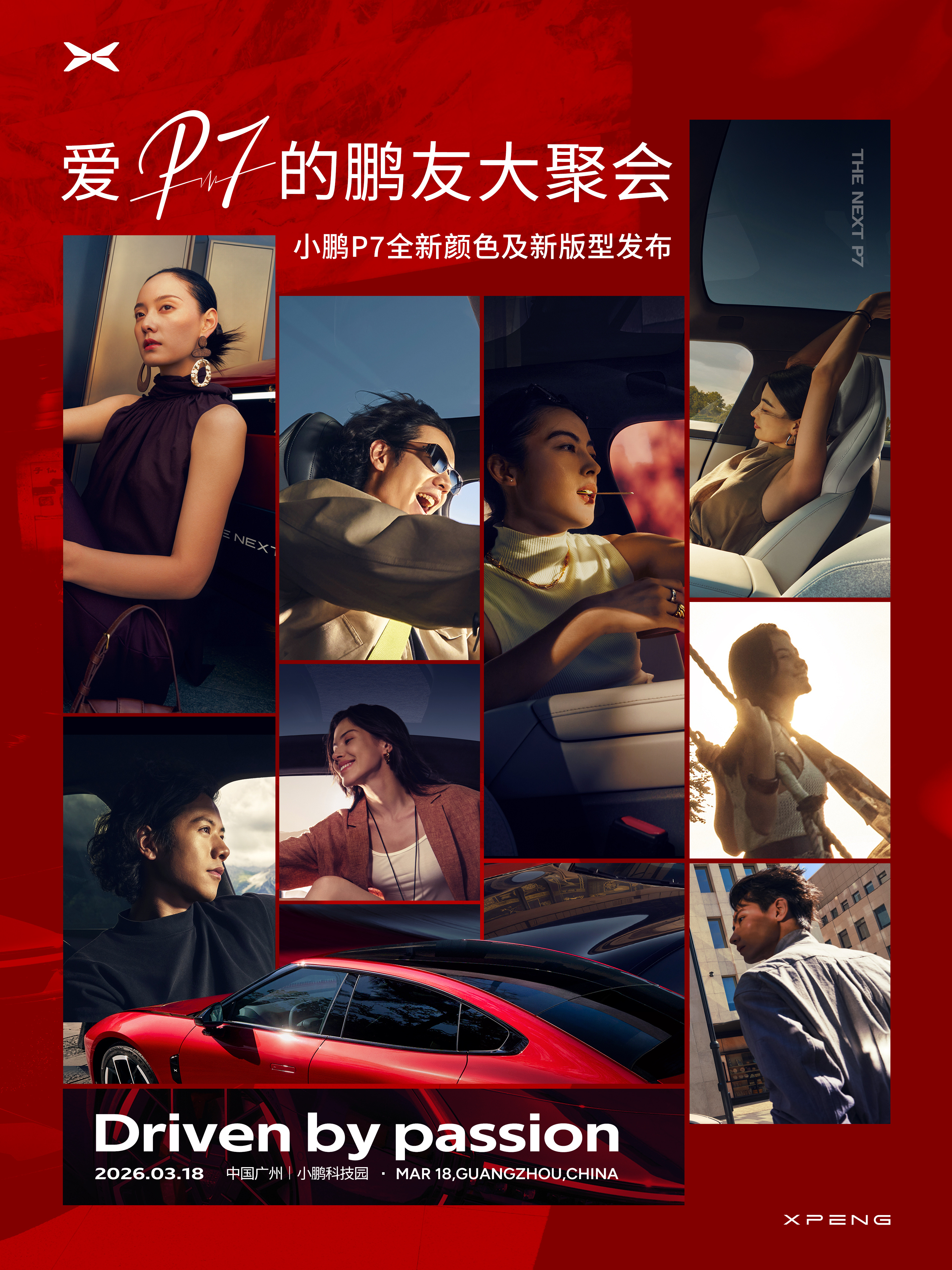 小鹏P7的新颜色——星耀红你们觉得好看吗？小鹏P7全新配色星曜红小鹏P7新色发布