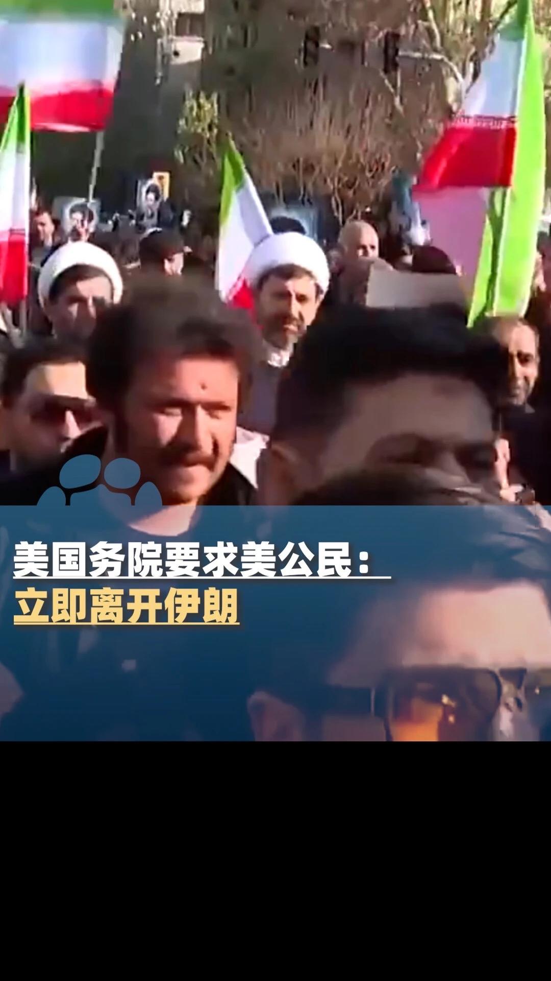 开战的前兆！美国国务院要求美国公民离开伊朗，来看美国要对伊朗开战了！
据美国媒体