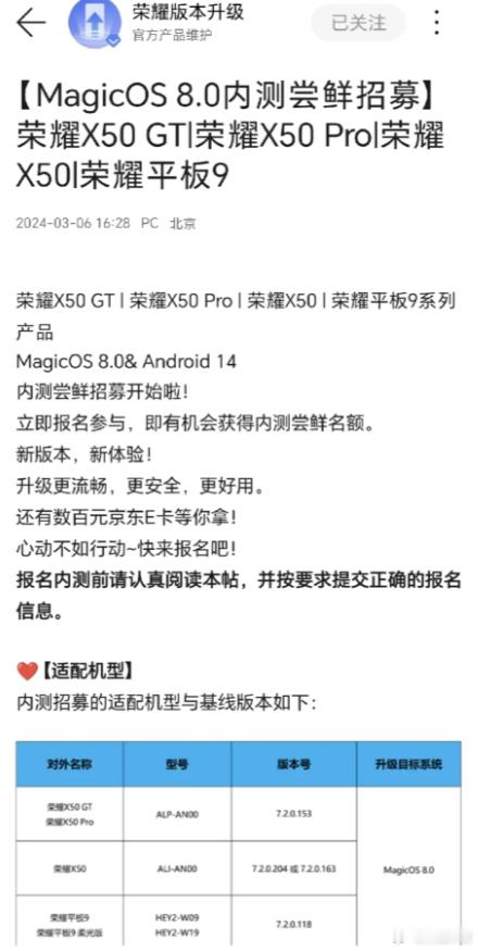 荣耀MagicOS 8.0又来了一波更新推送。这次内测的机型是荣耀X50GT、荣