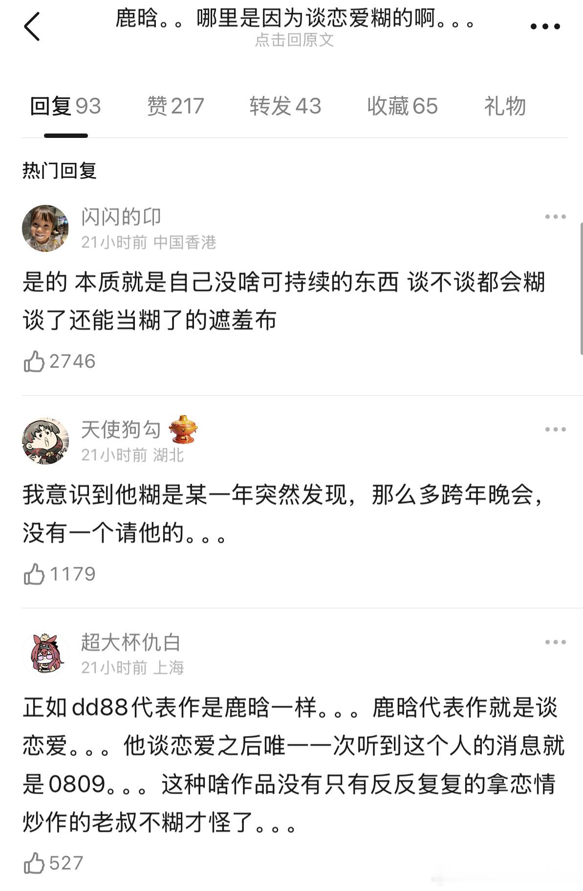 鹿晗是因为公开恋情大糊的吗？记忆里是因为0809 上海堡垒吧[疑问][疑问] 