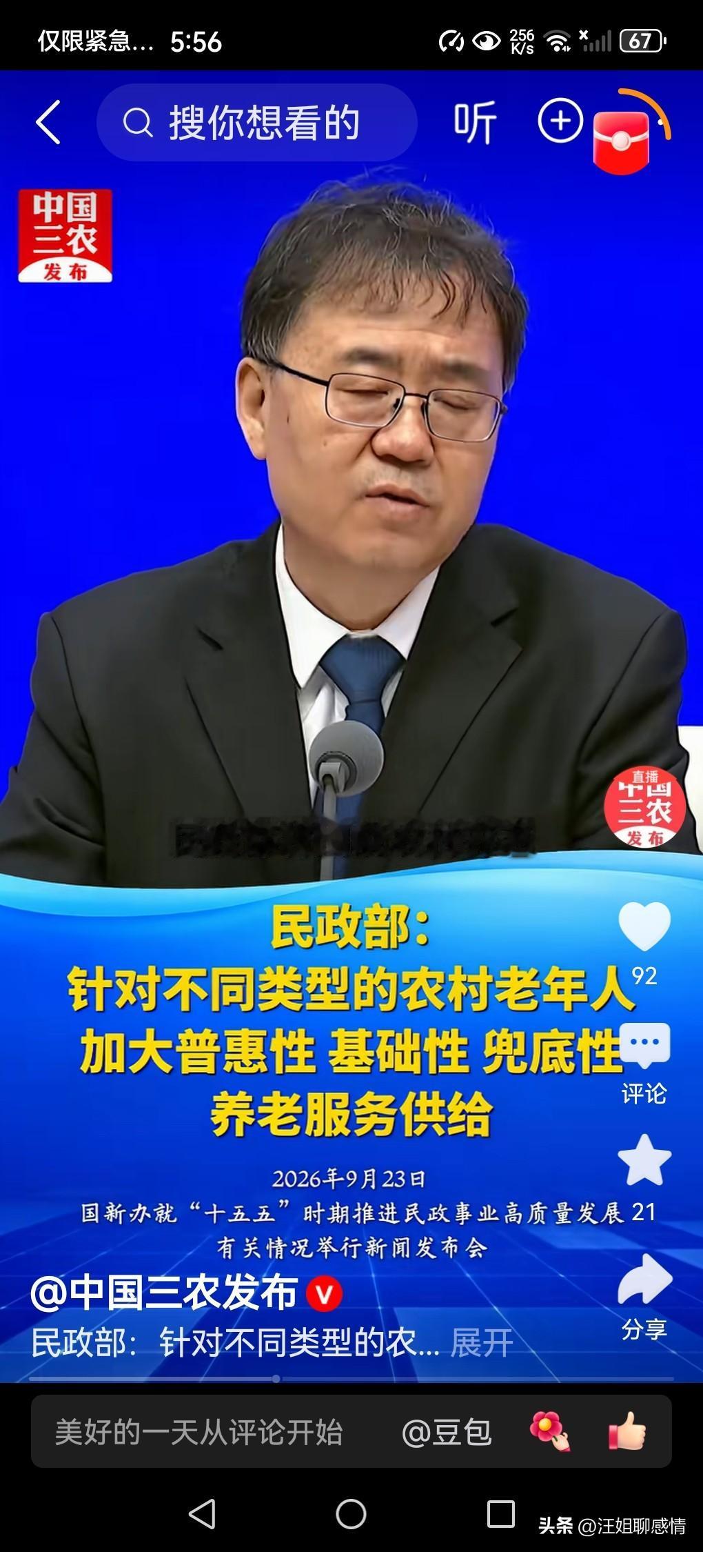 补齐农村养老服务短板，民政部有承诺

你有没有想过，老家那些七八十岁的邻居，孩子