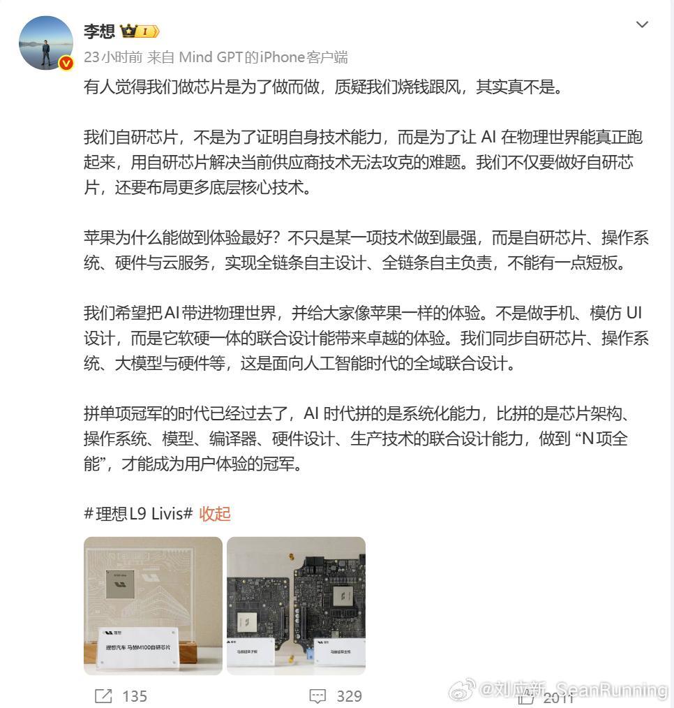 李想官宣公司自研马赫 M100 芯片，理想 L9 Livis 首发理想汽车