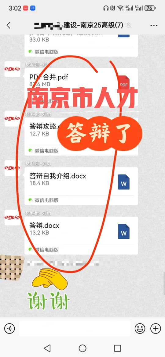 南京市人才答辩了！