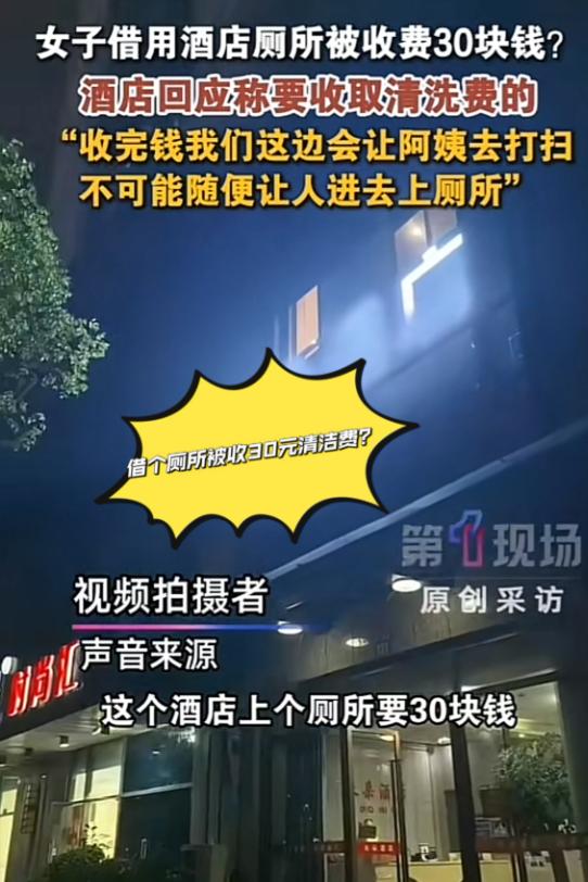 "这泡尿够贵的！"5月28日都市现场报道，浙江杭州，一位女士傍晚突然尿急，附近没