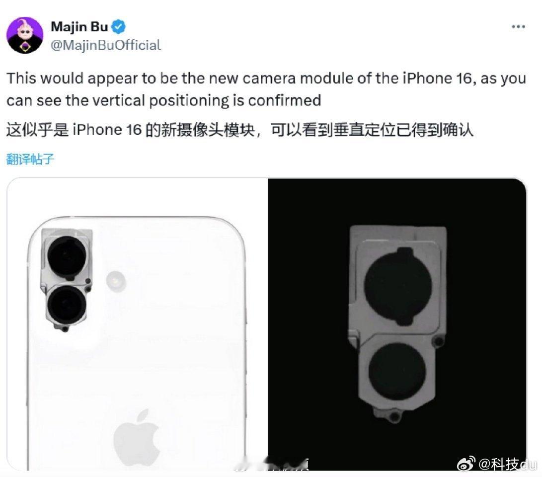 #iPhone16或垂直排列摄像头#不错，摄像头位置变了一下。[笑而不语]这应该