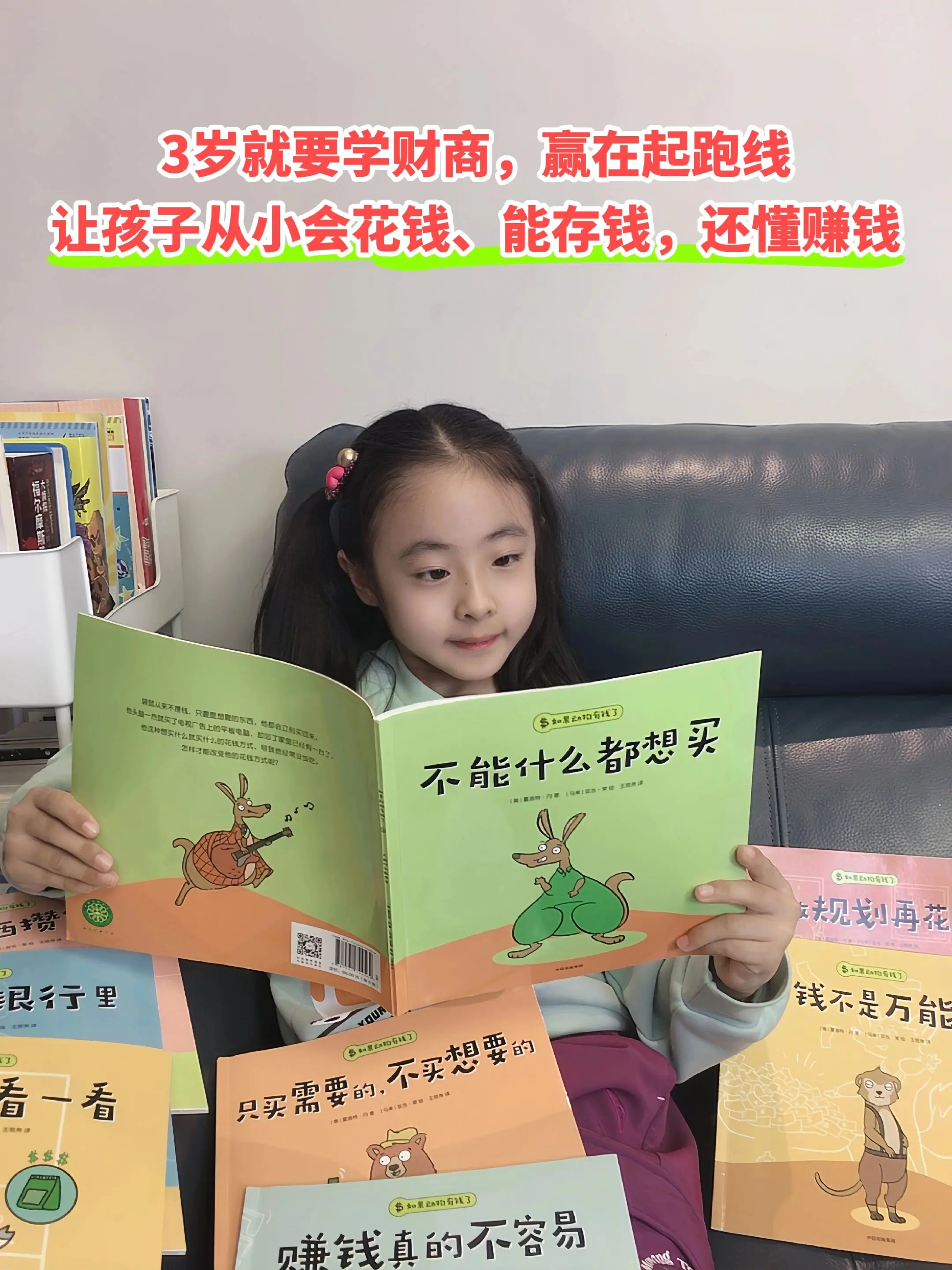 孩子的压岁钱终于能守住了[合十]真后悔没早发现这套财商启蒙绘本，少走多...