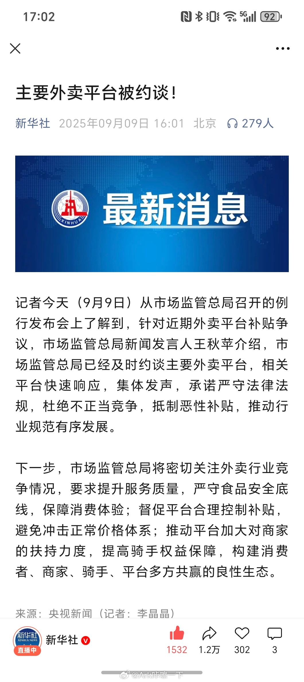 外卖平台集体发声其实我觉得补贴还是要搞，不然外卖还是太贵了，要不是现在的补贴，我