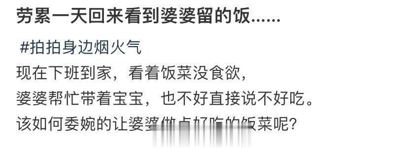 辛苦了一天回来，看到婆婆留下的饭 ​​​