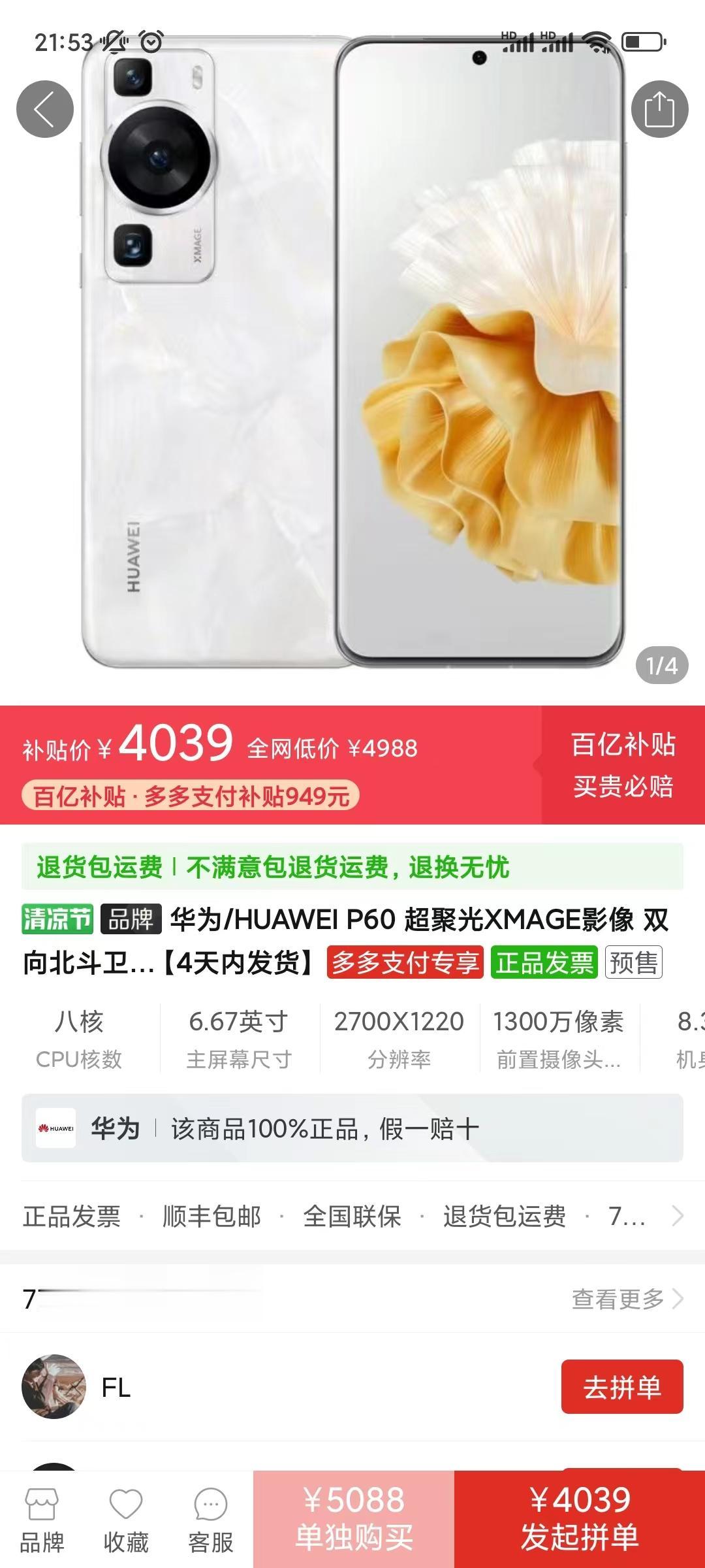 这！华为P60 256G才4000块，跳水1000，感觉我的小米13不香了[汗]