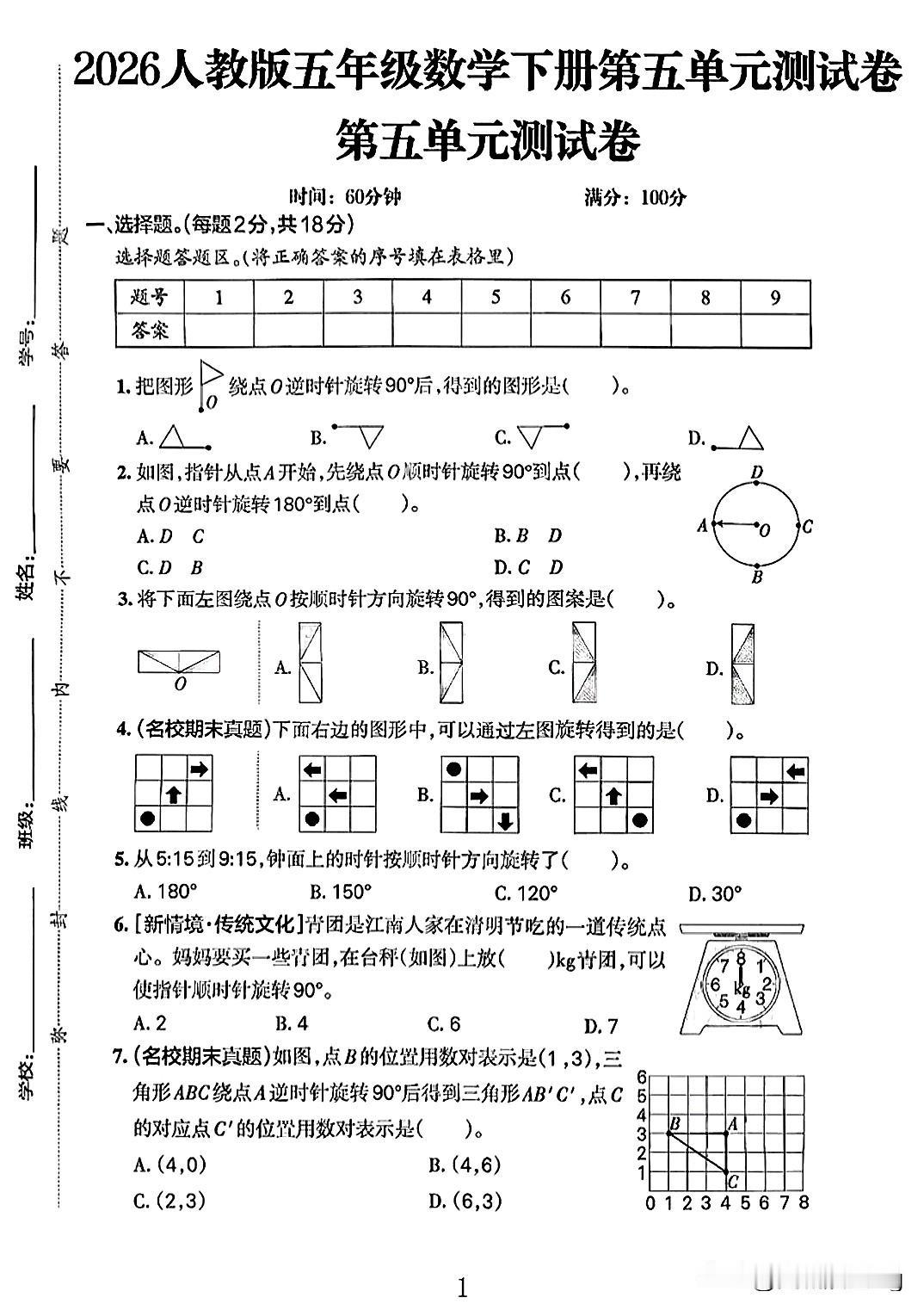 五年级下册数学第五单元测试卷