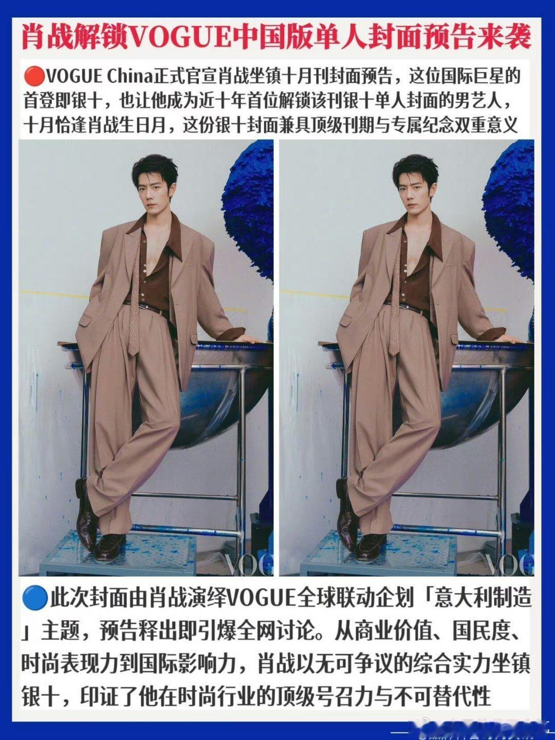 肖战银十含金量讨论9月15日，《VOGUE服饰与美容》官宣肖战登封2026十月刊