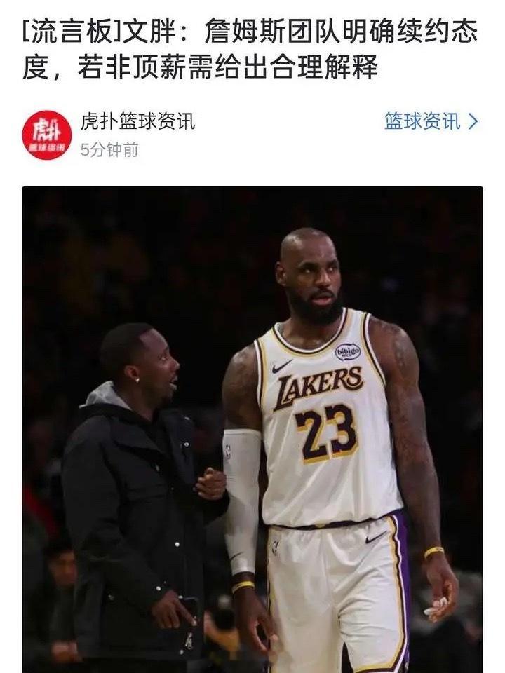 詹姆斯疯狂降薪4875万76人不给詹姆斯顶薪的情况说明什么时候公布？ 