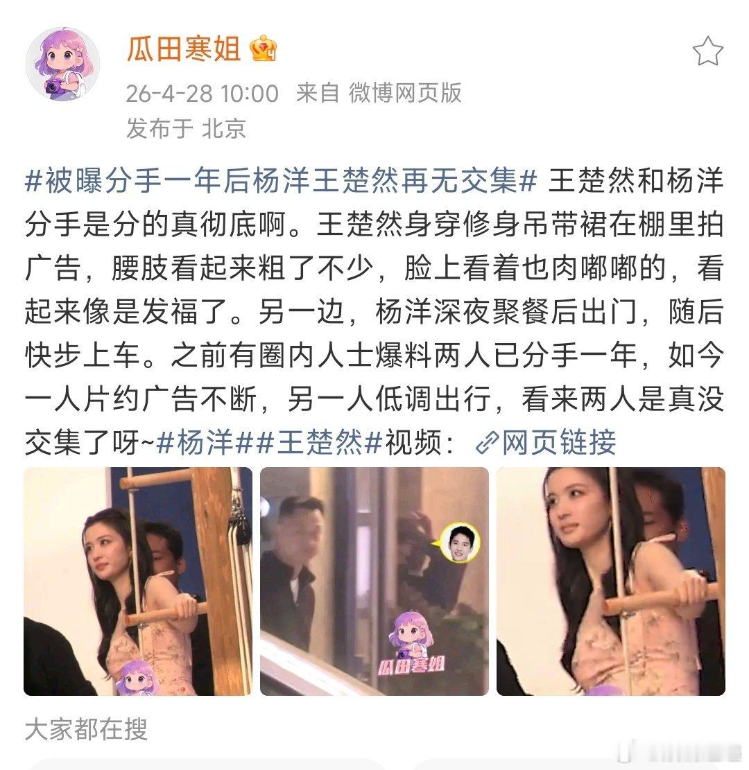 曝杨洋王楚然已分手一年曝杨洋王楚然分手一年后再无交集 曝杨洋王楚然已分手一年，真