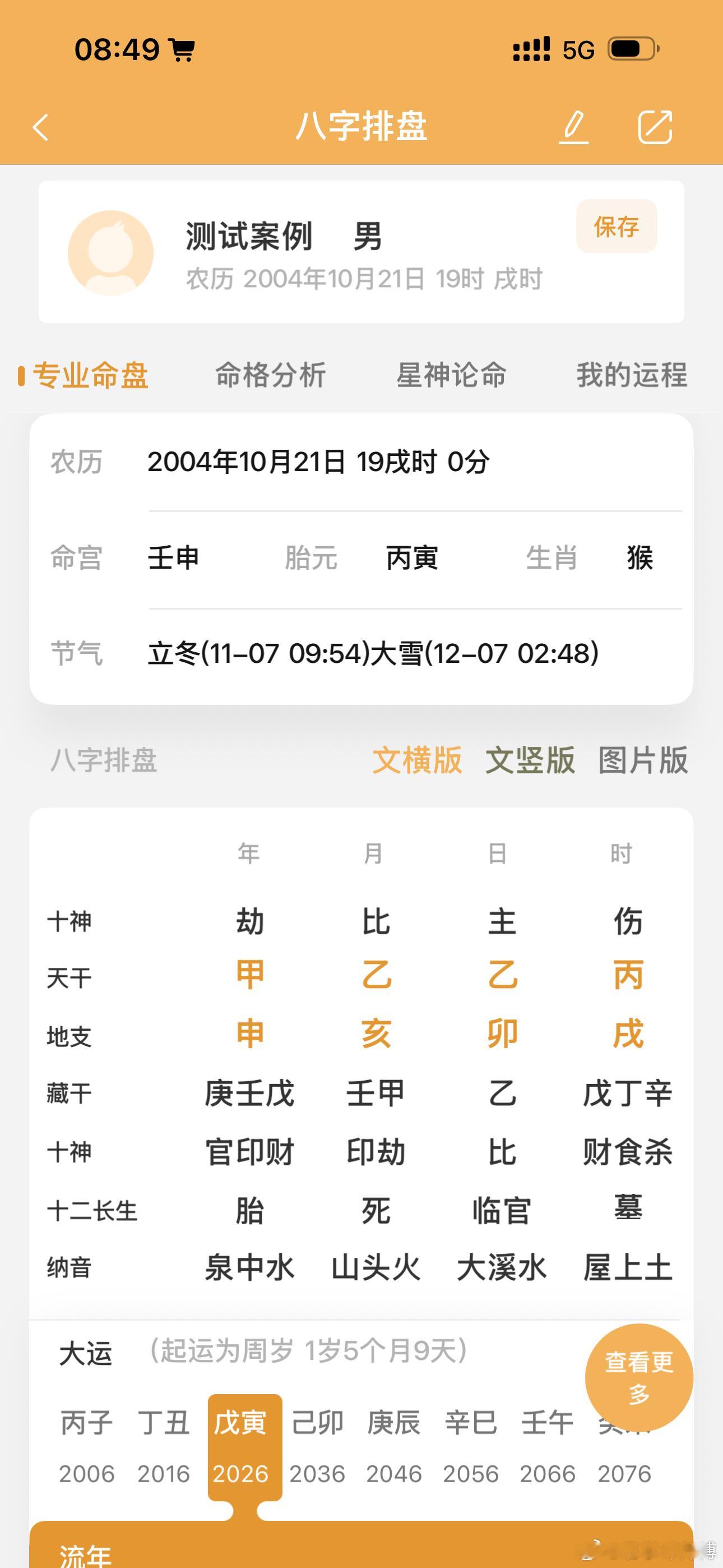 活木最怕埋根之铁这个人今年忧郁症跳楼死了！因为他是寒木要南奔走东北丑运，丑中辛金
