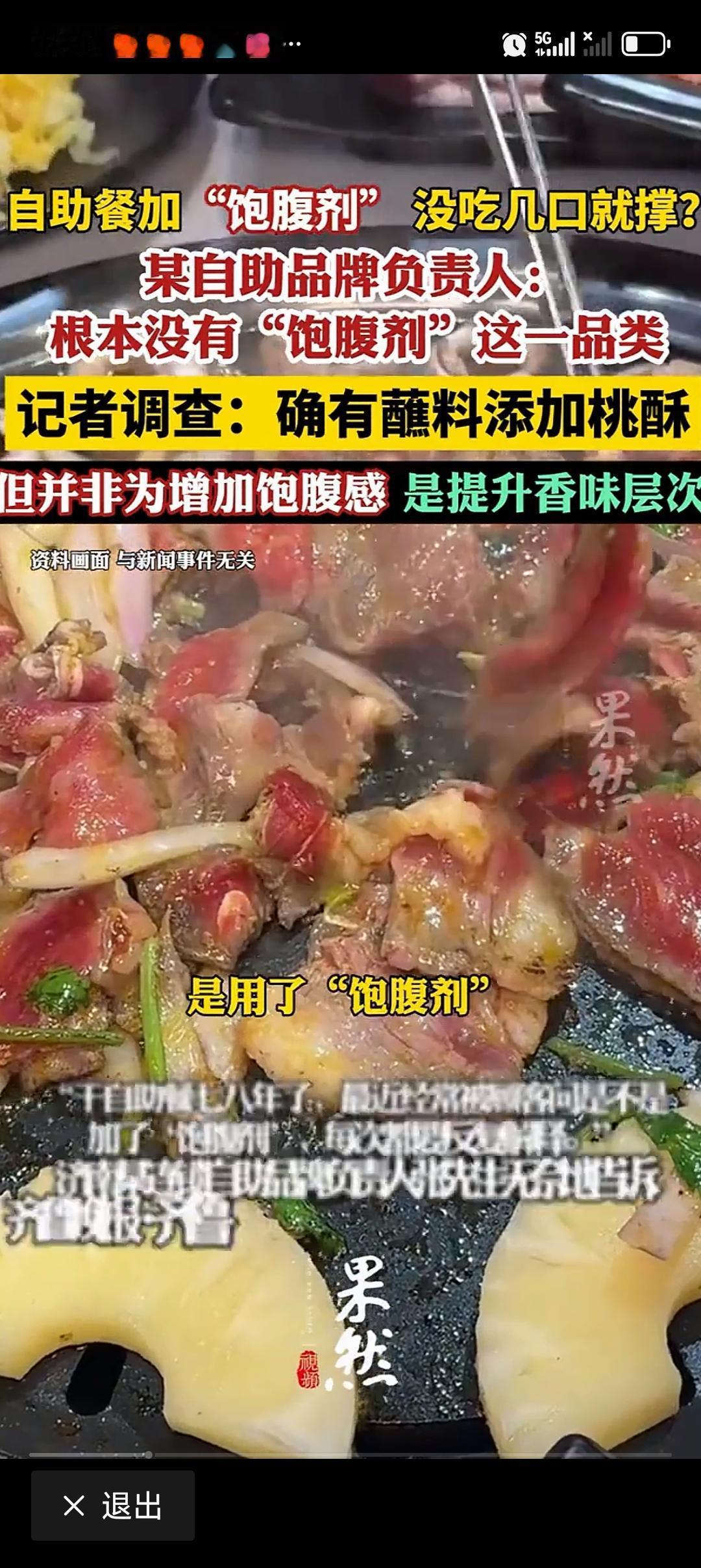 自助餐添加“饱腹剂”？真相揭秘 网上疯传自助餐添加“饱腹剂”，说商家为降低成本，