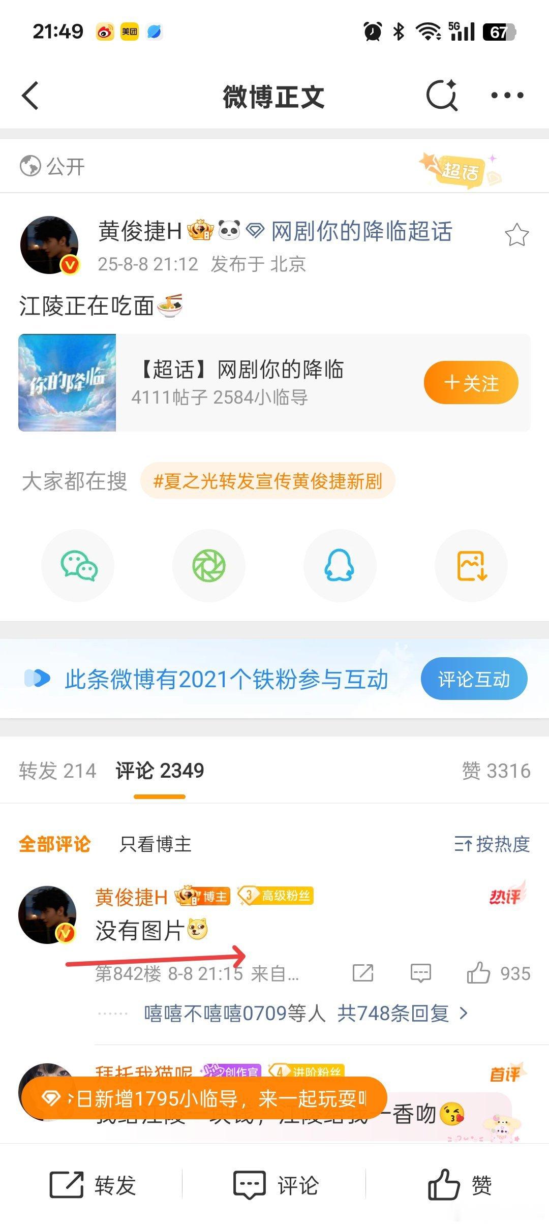 小弟必须给个差评，因为黄俊捷没发的吃面图[笑而不语]黄俊捷 ​​​