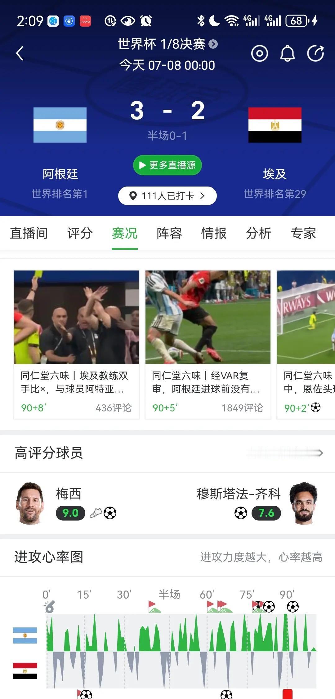 足球史上最大的耻辱！史上最黑的一场比赛！还踢啥啊？直接颁奖给阿根廷算了！上届世界