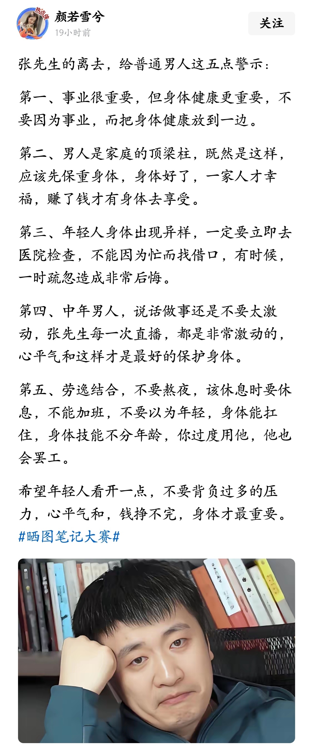 张雪峰的离去，给普通男人这五点警示。 
