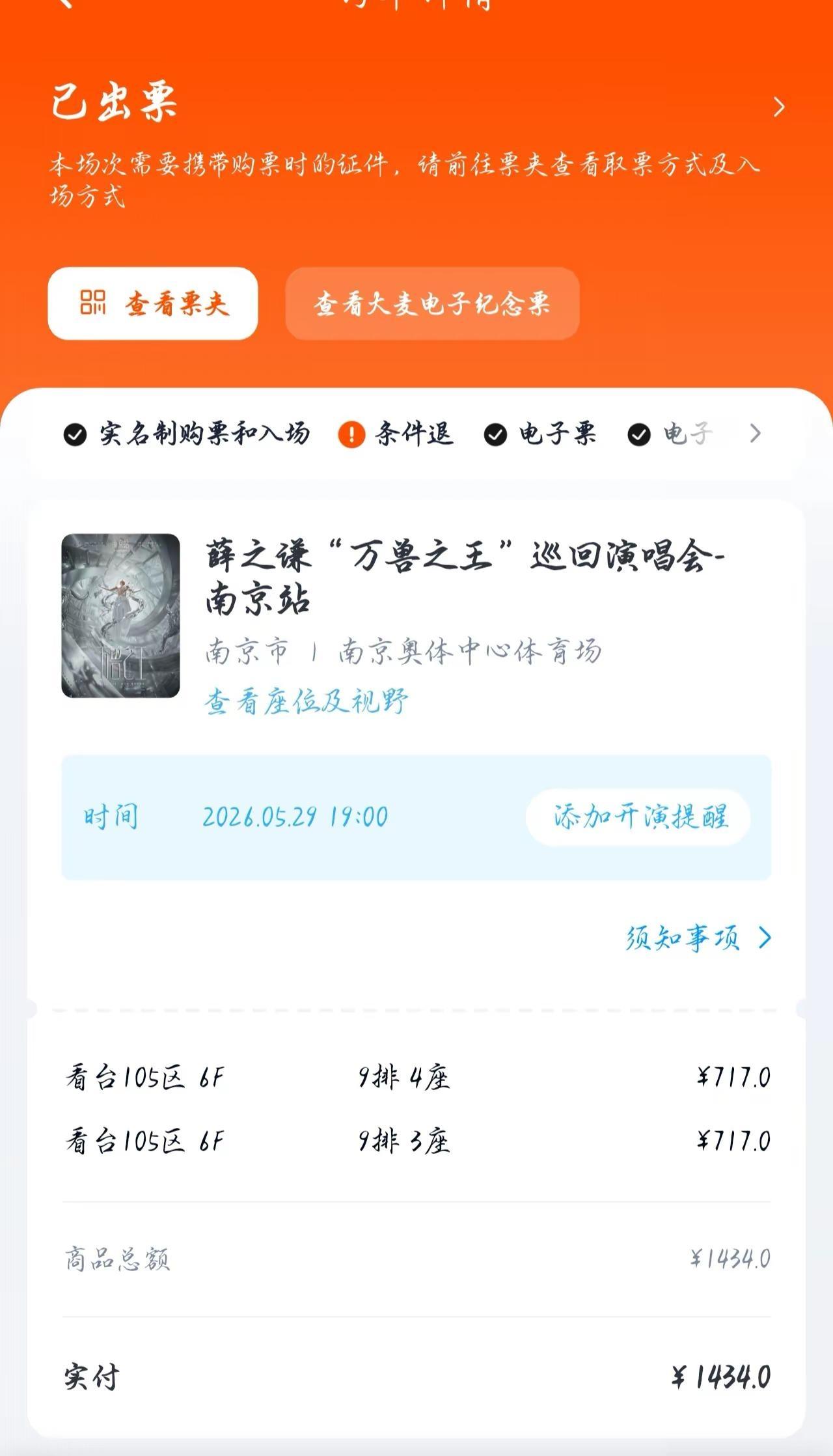开心一下。开票开到正面薛之谦 薛之谦演唱会