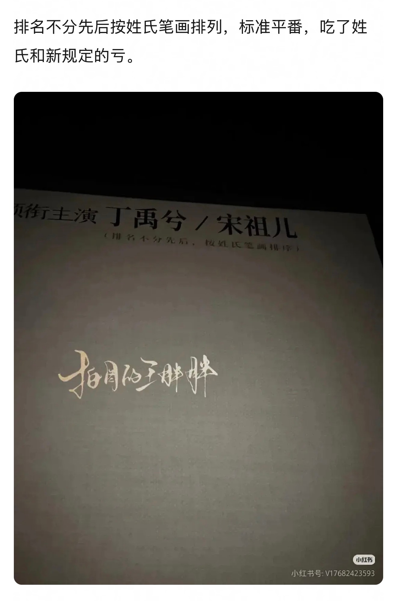 司宫令是平番丁禹兮姓氏笔画少在宋祖儿前面我是真的不理解咋看的咖位宋祖儿压她不是很