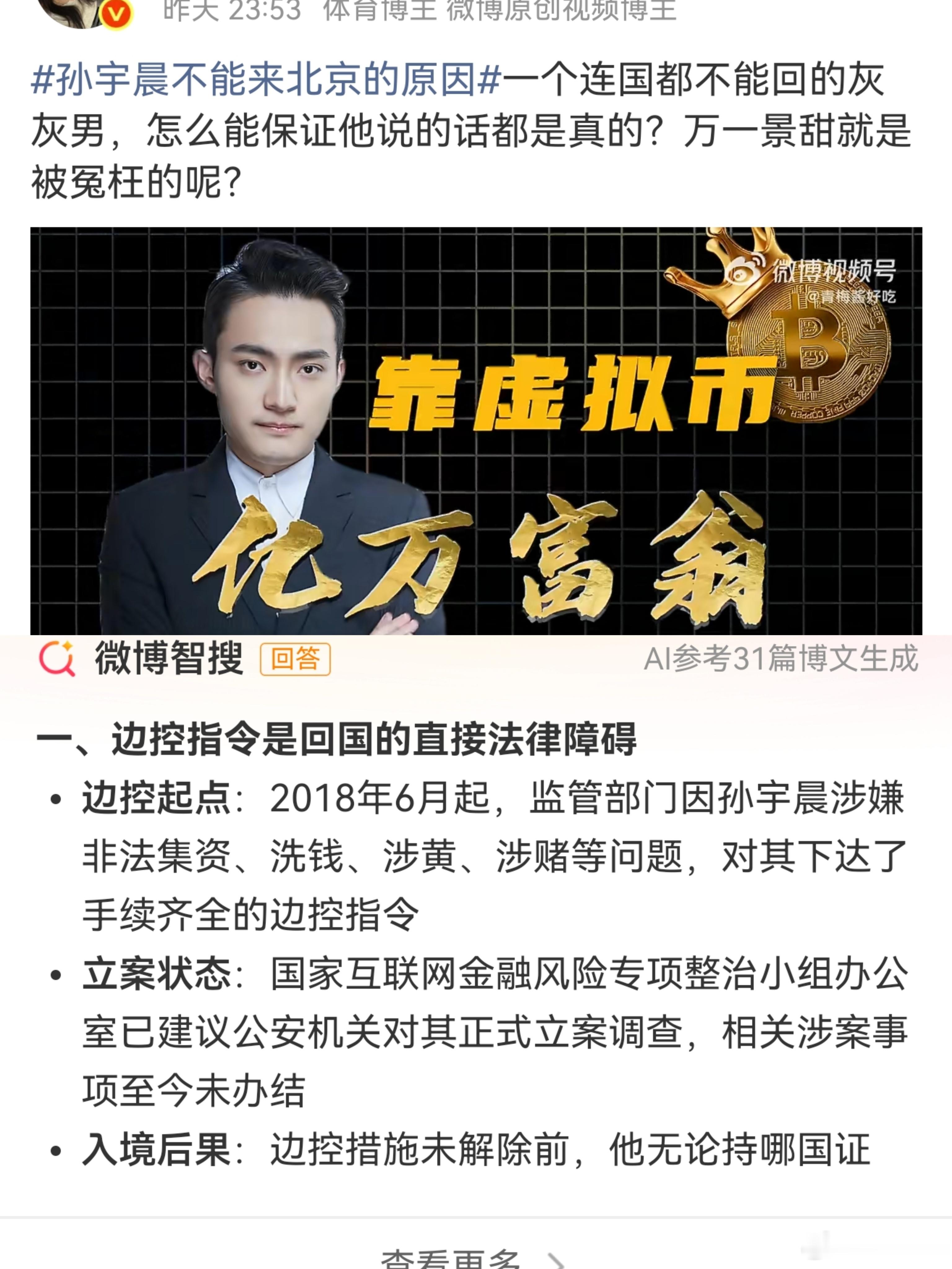 孙宇晨起诉景甜跟法院申请，让当事人到庭。至少国家是很愿意协助执行的。83亿美元理