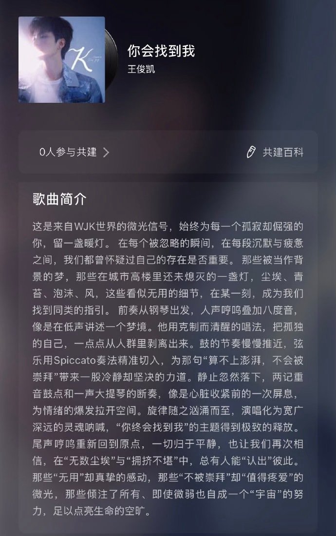 王俊凯新专辑口碑王俊凯新专辑热度王俊凯新专热度直接拉满了，以自己名字缩写命名的《