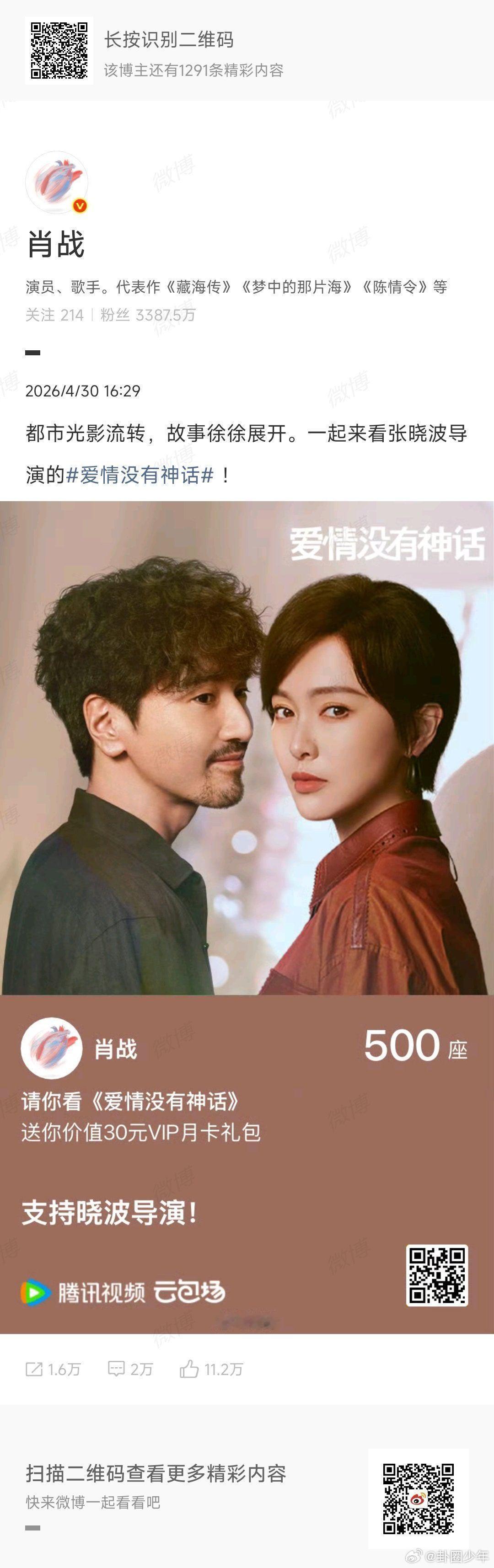 肖战云包场支持张晓波新剧肖战支持张晓波新剧   好导演遇好演员，肖战暖心云包场张