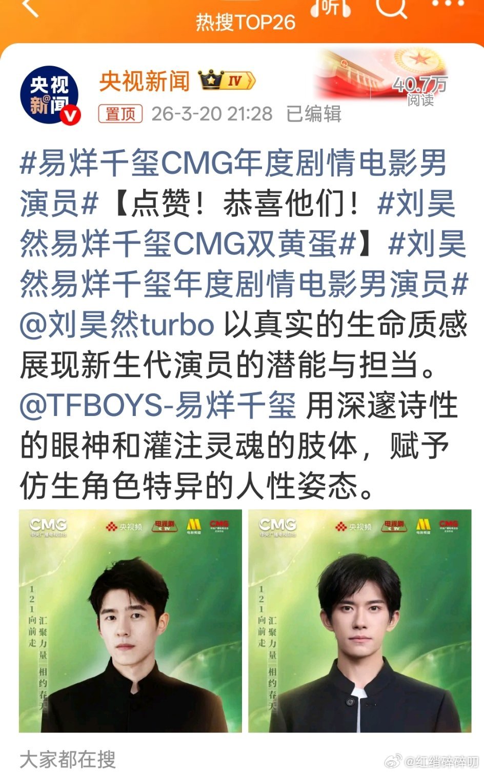 刘昊然易烊千玺CMG双黄蛋