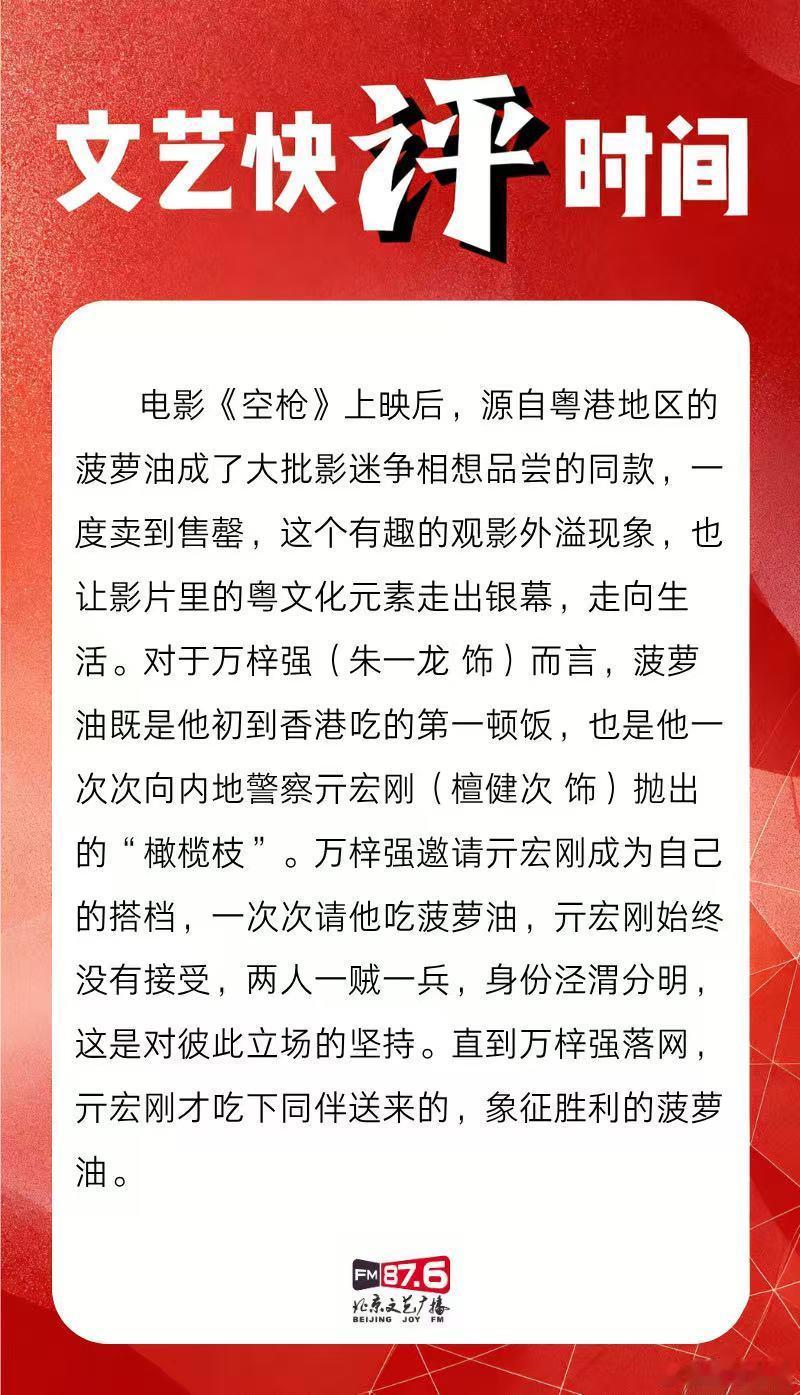 如何看待空枪使菠萝油售罄观影热潮直接辐射到港式小吃，《空枪》带火菠萝油，不少茶餐