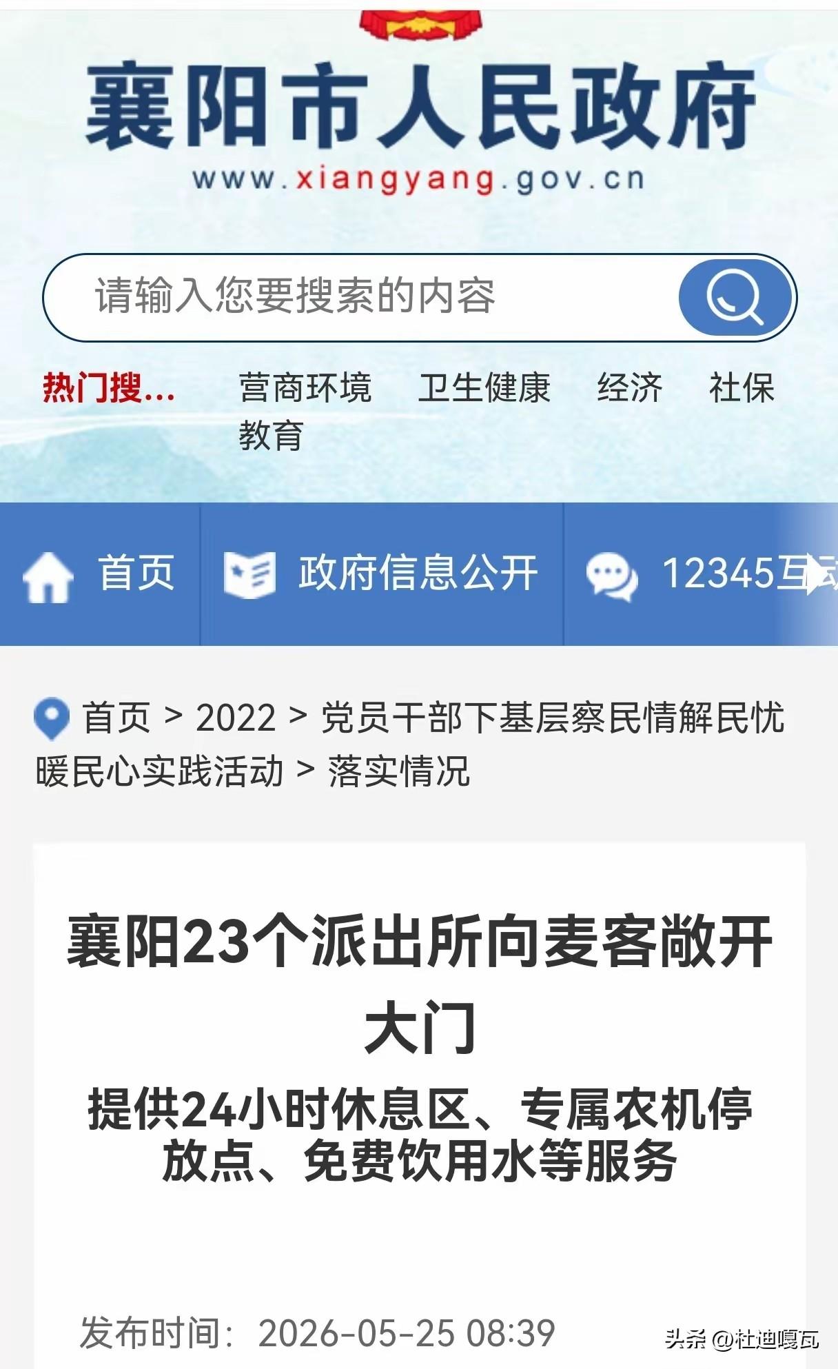 湖北襄阳的这一次反应还是非常快的！
外地收割机在遇到“收四割五”事件后，当地各级