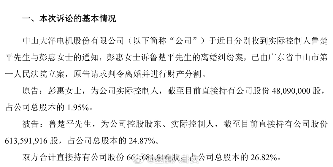 180亿上市公司大洋电机跌停。女方起诉离婚，要求分割近50亿元股份，法院已立案。