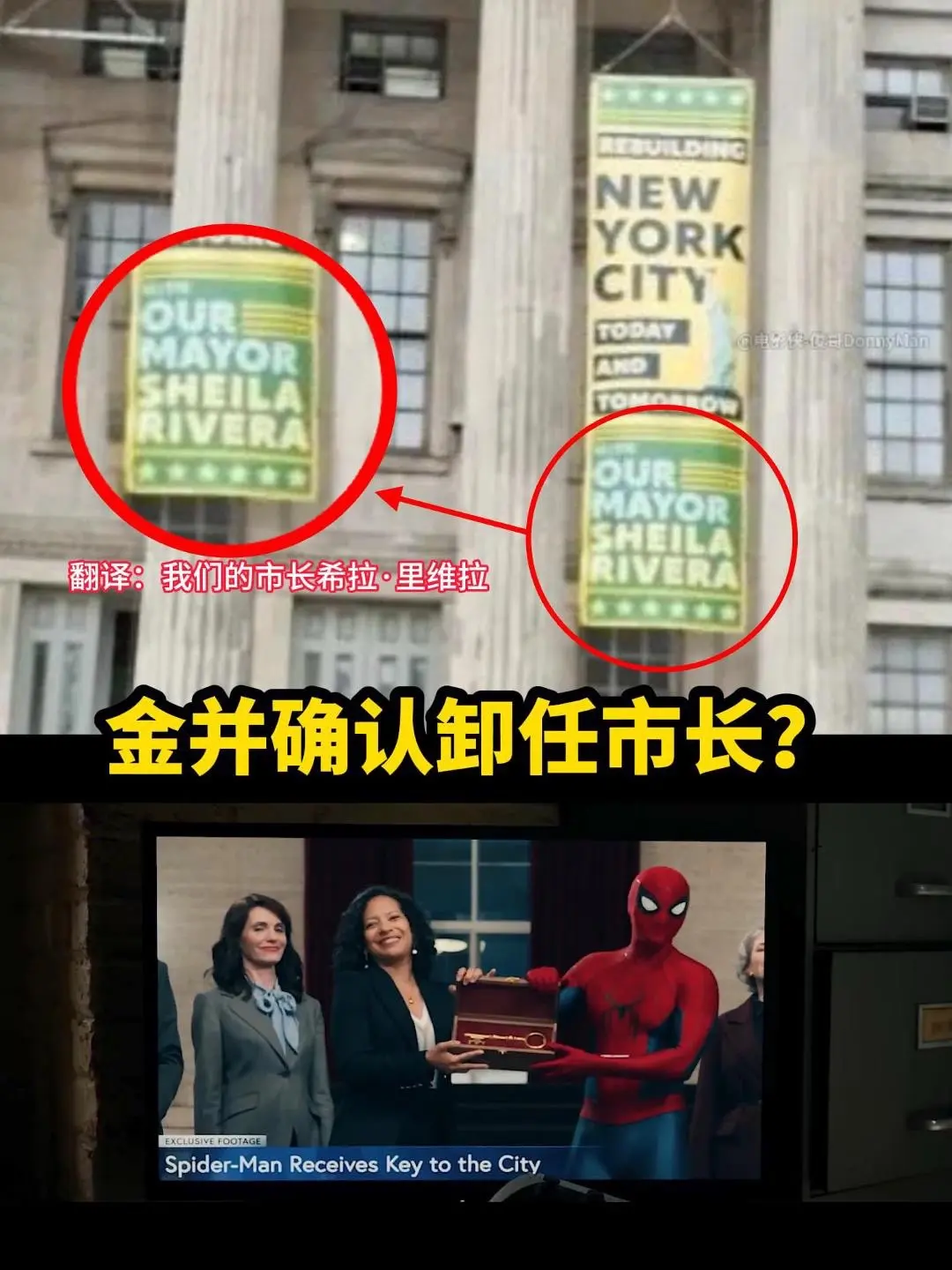 金并无了？她将接任蜘蛛侠4的市长？今日网上流出《夜魔侠：重生》第三季片...