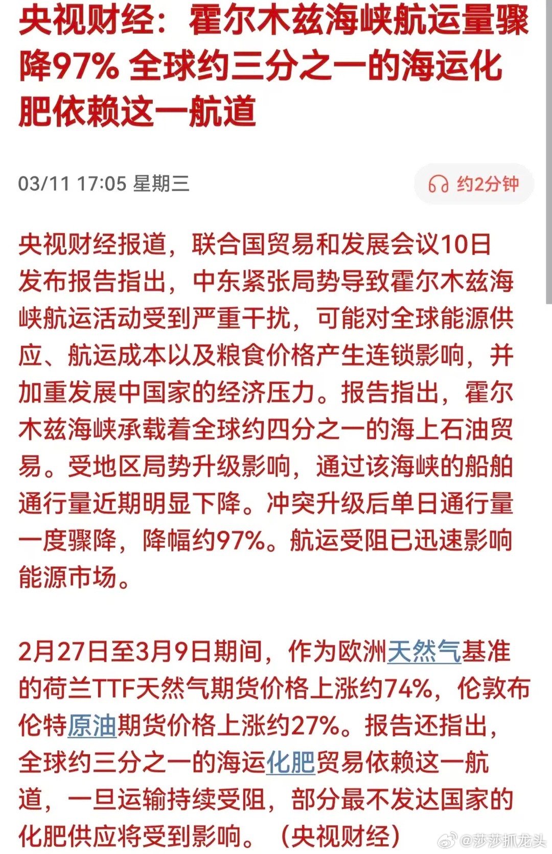 重大利好！明天化工板块有望延续涨势了吗？央视财经报道，中东紧张局势导致霍尔木兹海