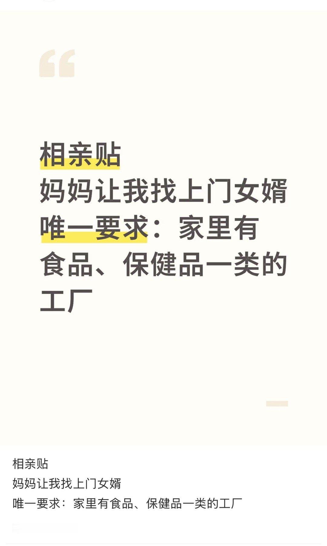 没看懂这个要求是什么意思，家里有厂还需要当上门女婿？ ​​​