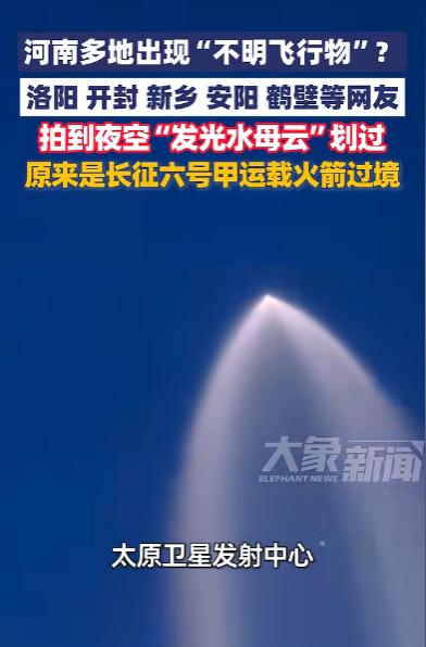 有人吓得赶紧掏出手机狂拍，有人惊呼“是UFO降临”，朋友圈瞬间被刷屏，全网都在追