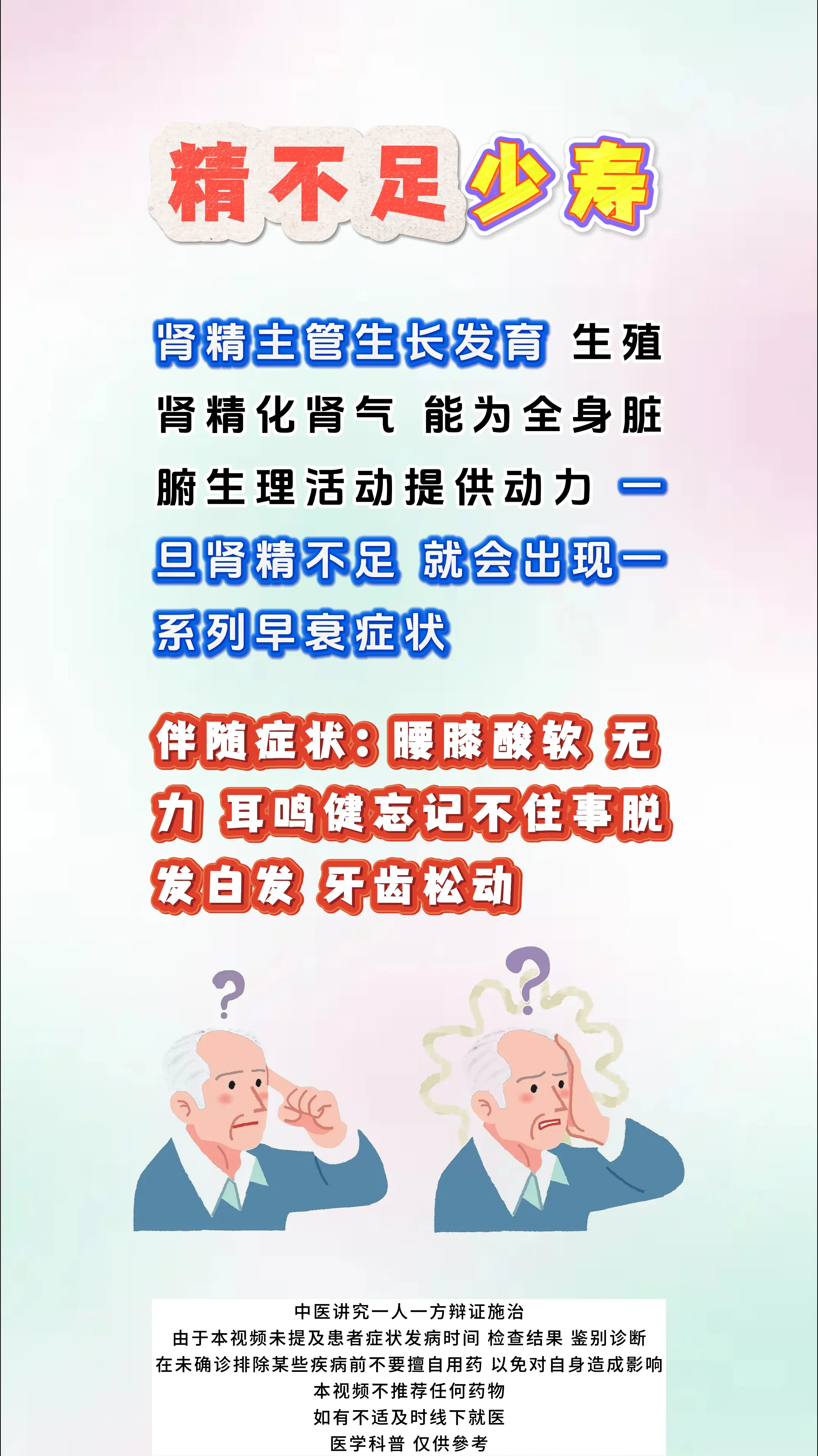 健康科普 气血虚 中医科普 涨知识