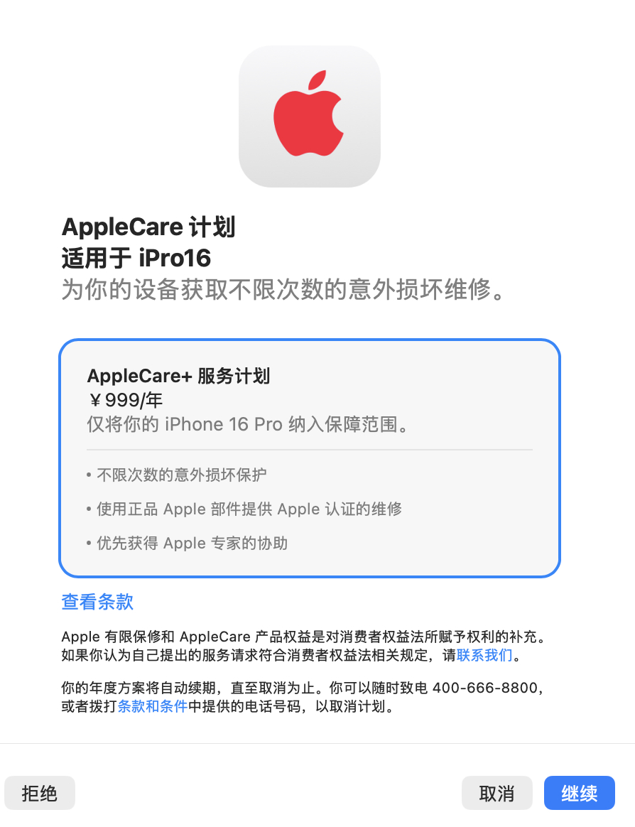 原来苹果还记得老用户。我的iPhone16 Pro刚刚失去了两年的AppleCa