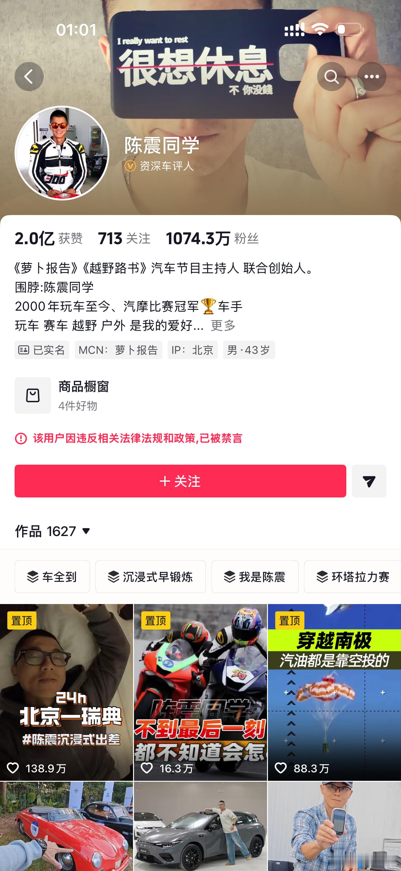 小李飞车 朋友发来陈震被全网禁言的消息，一打开真是，我不幸灾乐祸，甚至提醒过他，
