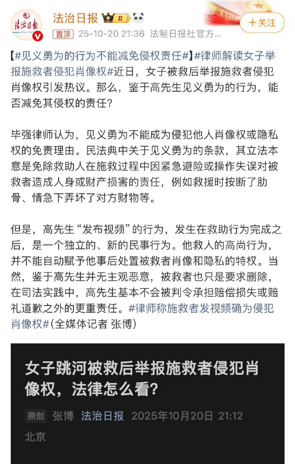 这件事情的后续走向，真的非常魔幻。救人男子先行道歉就不说了。以法治日报为首的诸多